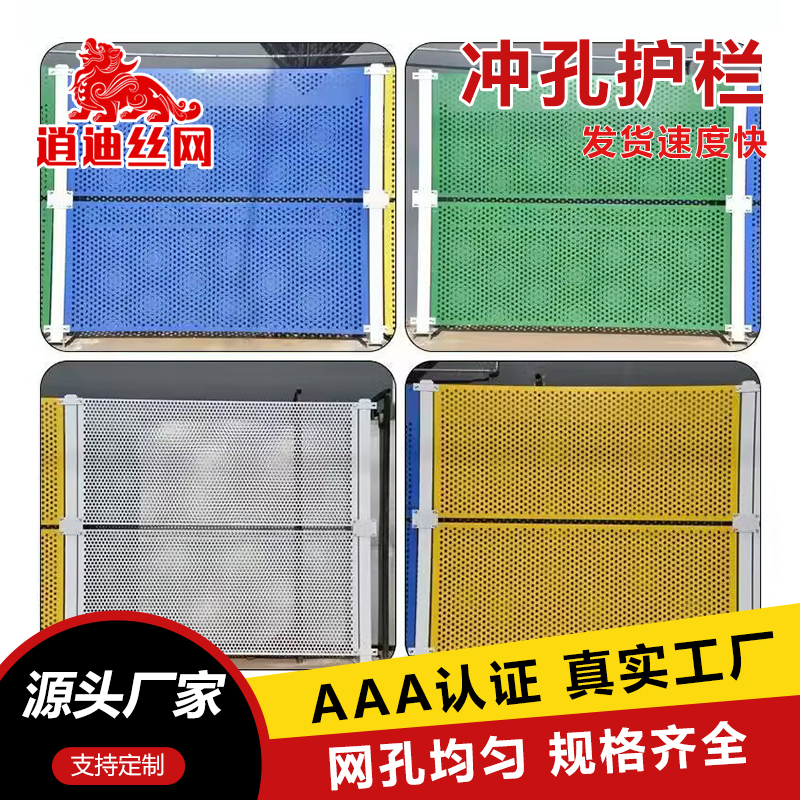 沖孔圍擋的生產(chǎn)規(guī)范標(biāo)準(zhǔn)是否有國家或行業(yè)標(biāo)準(zhǔn)？